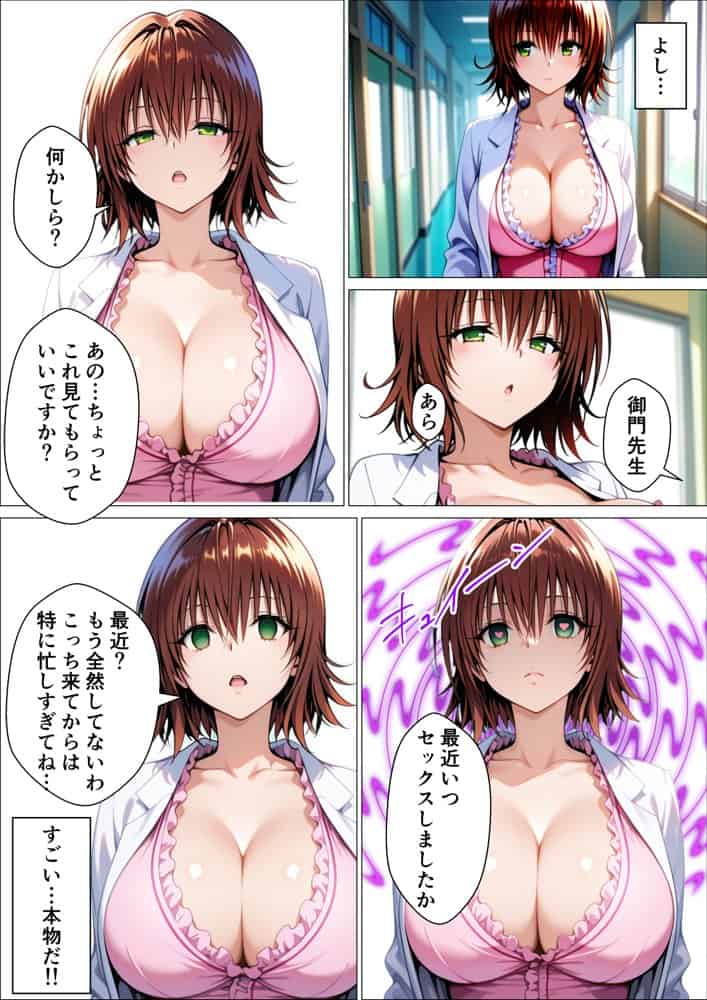 催〇スマホ起動中 あのヒロインはぼくのもの