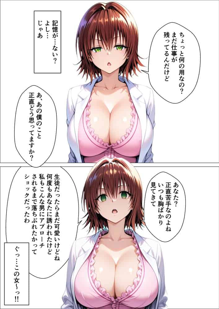催〇スマホ起動中 あのヒロインはぼくのもの
