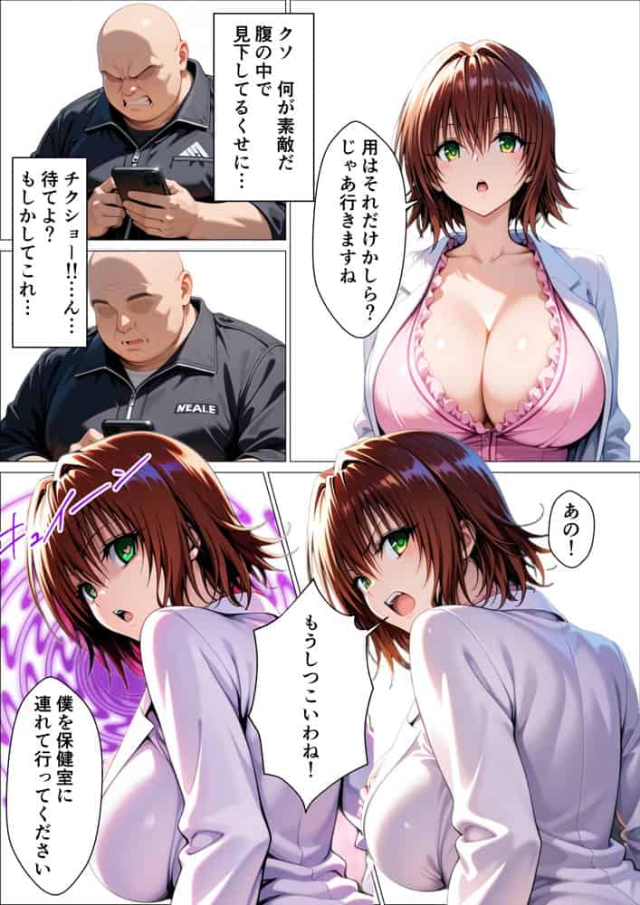 催〇スマホ起動中 あのヒロインはぼくのもの