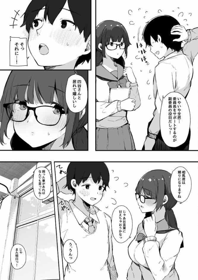 性欲強めの彼氏持ち委員長が堕とされるまで。