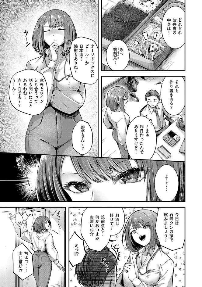ほろよいラブモーション【デジタル特装版】