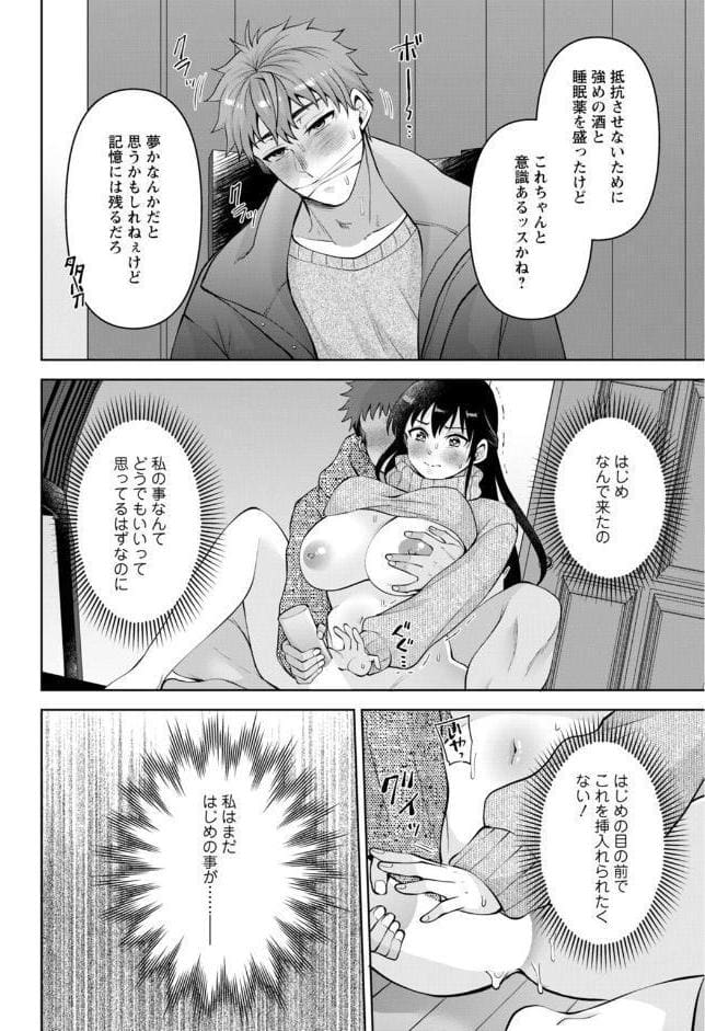 幼馴染みに復讐マッサージ〜ヨガりまくって俺を求めろ〜63