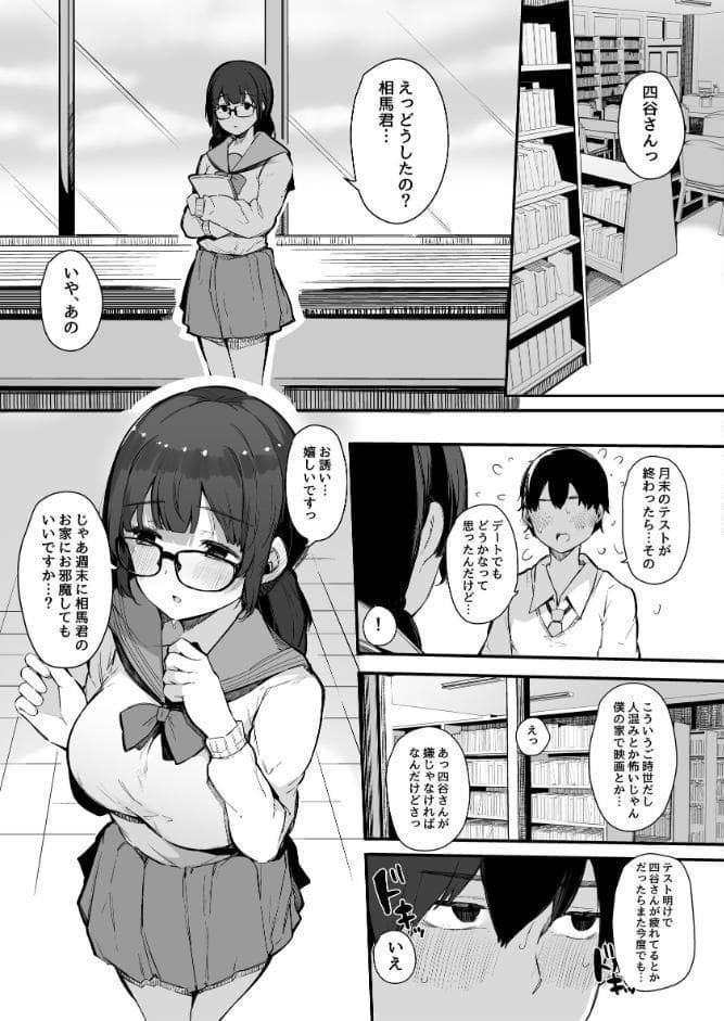 性欲強めの彼氏持ち委員長が堕とされるまで。