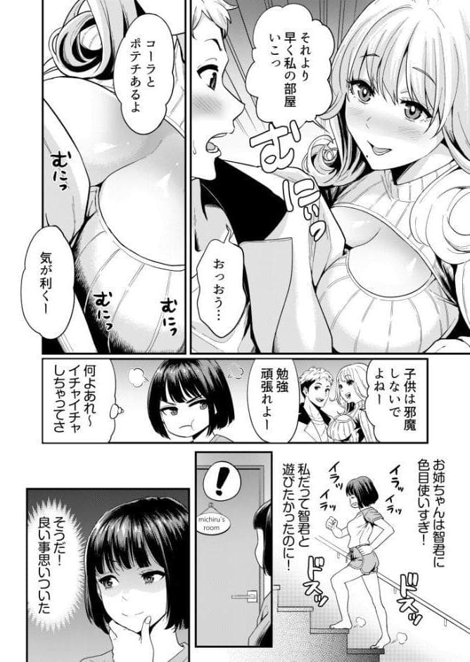痴女リズム【電子単行本】vol.02【通常版】