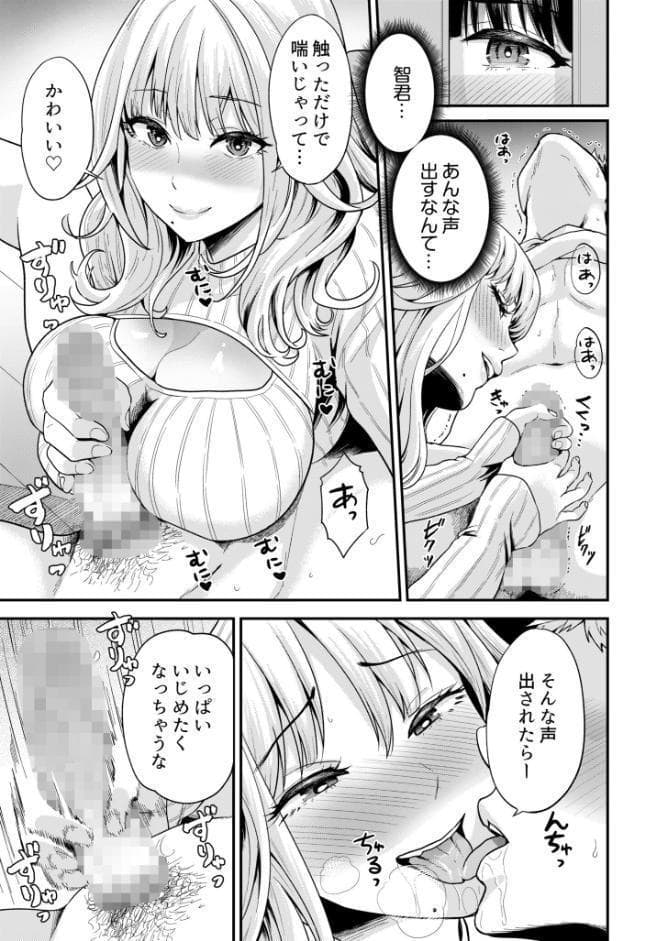 痴女リズム【電子単行本】vol.02【通常版】