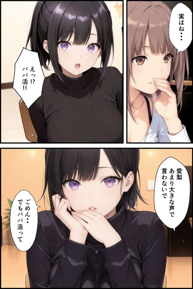 お金目的でオジ活始めたはずがハメられて嵌っちゃった