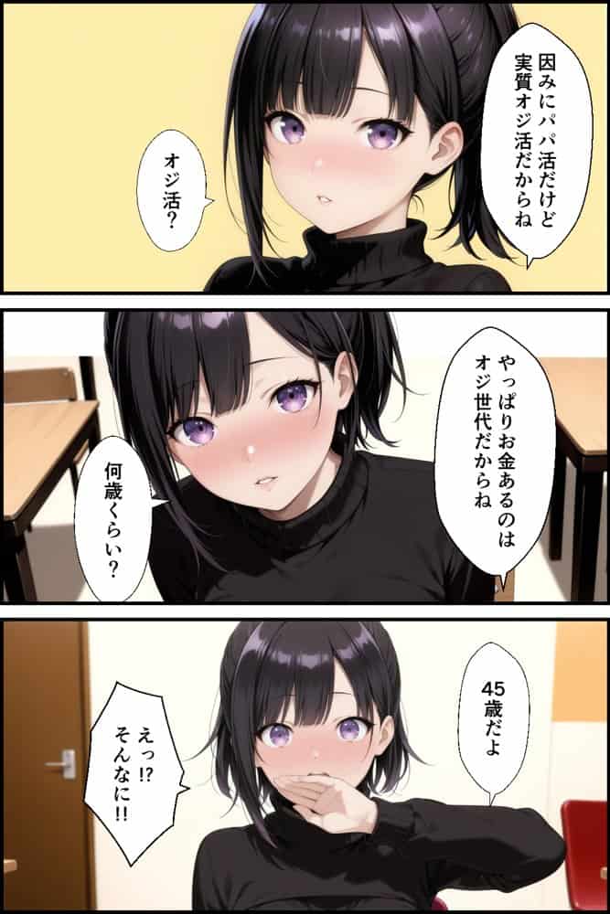お金目的でオジ活始めたはずがハメられて嵌っちゃった