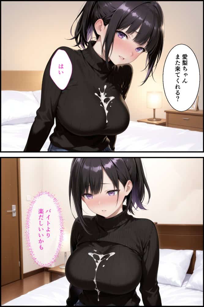 お金目的でオジ活始めたはずがハメられて嵌っちゃった
