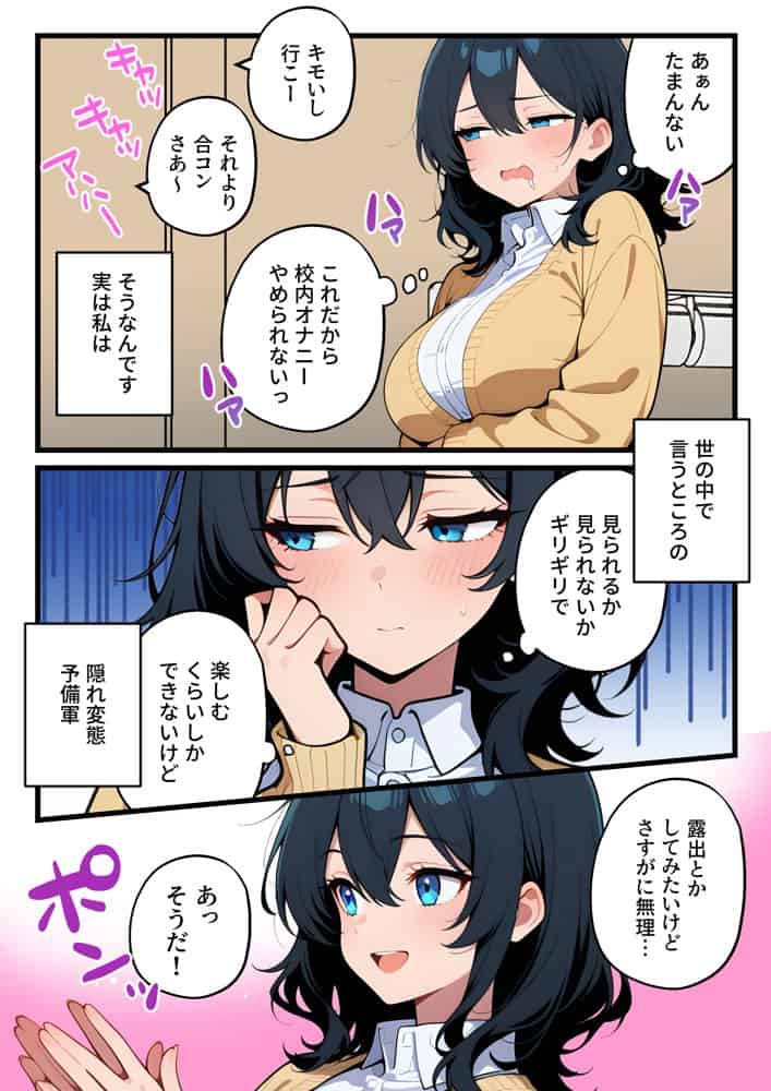オナニー中毒の清楚系ビッチただいま露出中