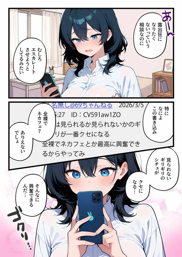 オナニー中毒の清楚系ビッチただいま露出中