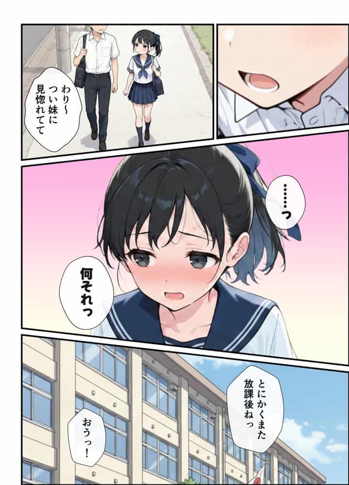 純粋清楚妹のブラ透け事件から、学校で家でと連続甘々中出し懇願SEXした話