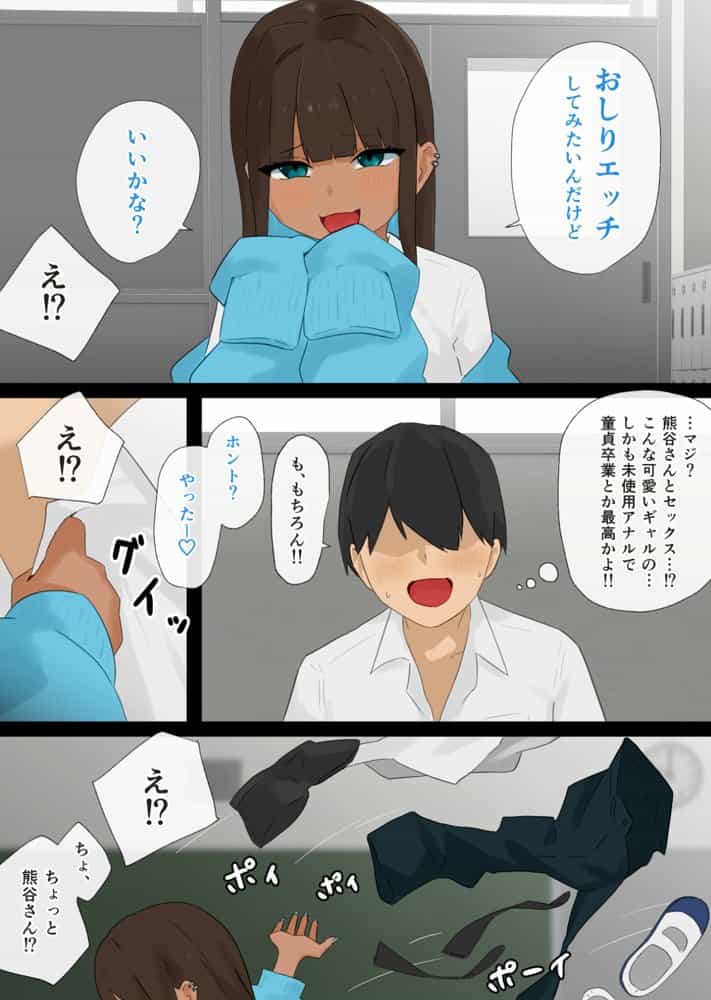 隣の席の黒ギャルちゃんはおしりエッチがしてみたい
