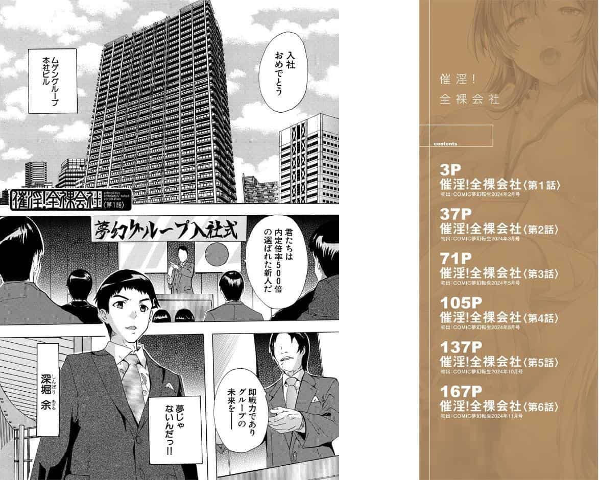 催淫！全裸会社【1話立ち読み付き】