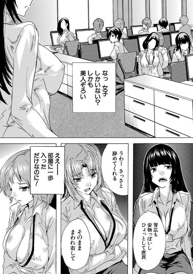 催淫！全裸会社【1話立ち読み付き】
