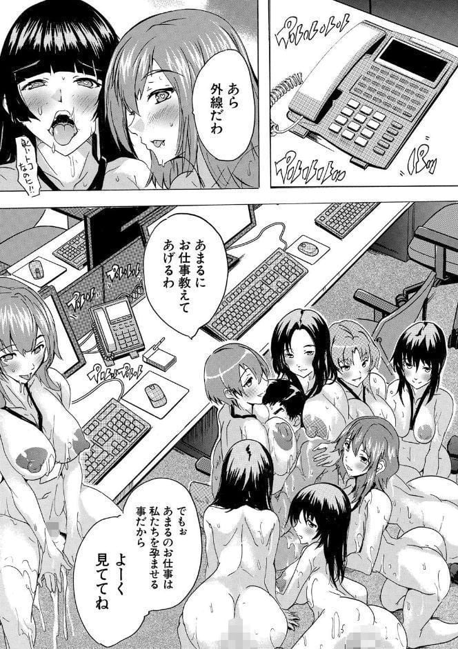 催淫！全裸会社【1話立ち読み付き】