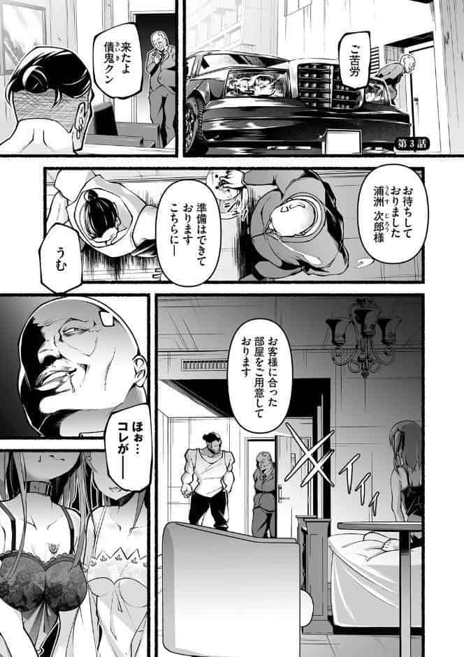 借金回収債鬼さん1【デジタル特装版】【FANZA限定版】