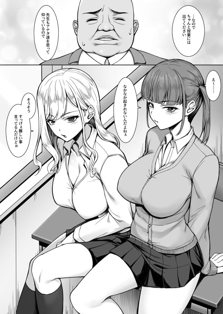 ギャルがあの教師だけ言う事聞く理由〜問題児はオジさん好きと臭いフェチ〜