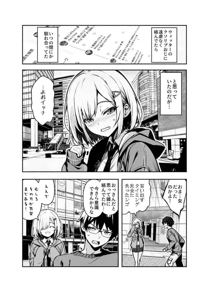 オタ友が裸族だったけど襲わない約束で泊まった結果