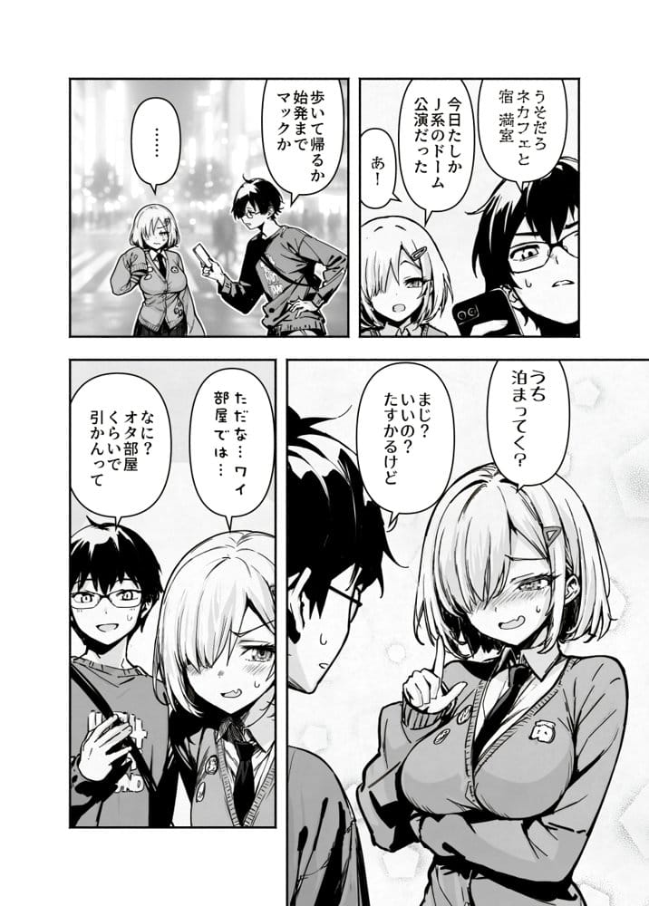 オタ友が裸族だったけど襲わない約束で泊まった結果