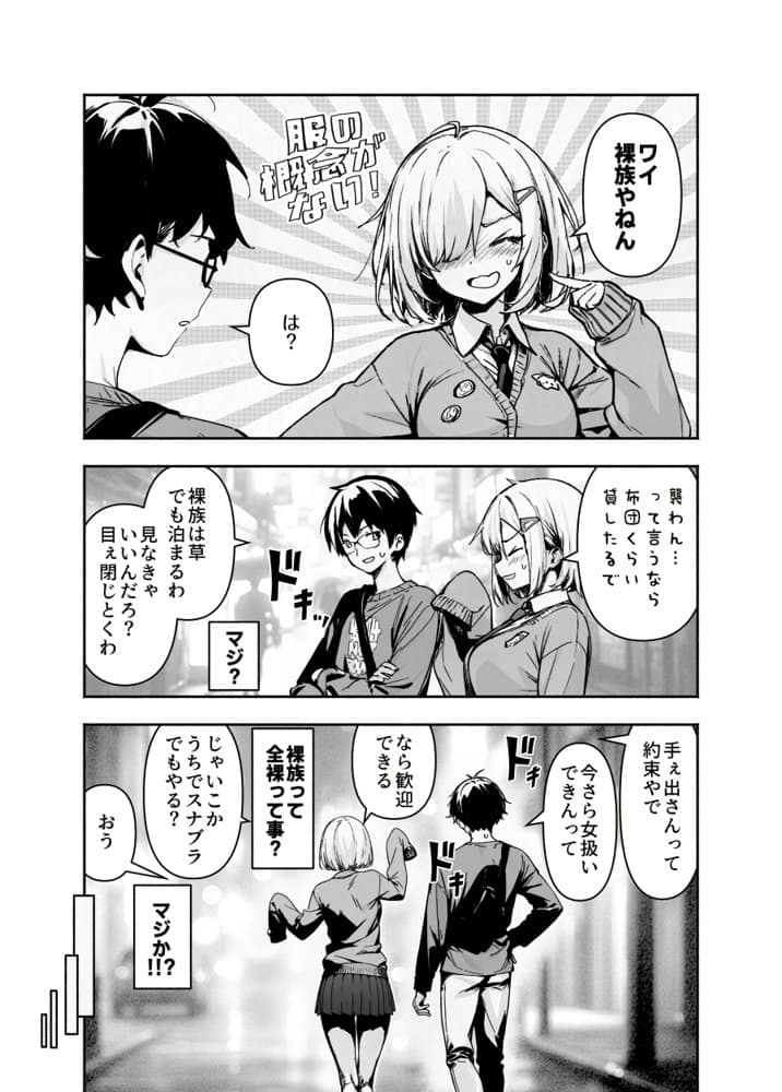 オタ友が裸族だったけど襲わない約束で泊まった結果