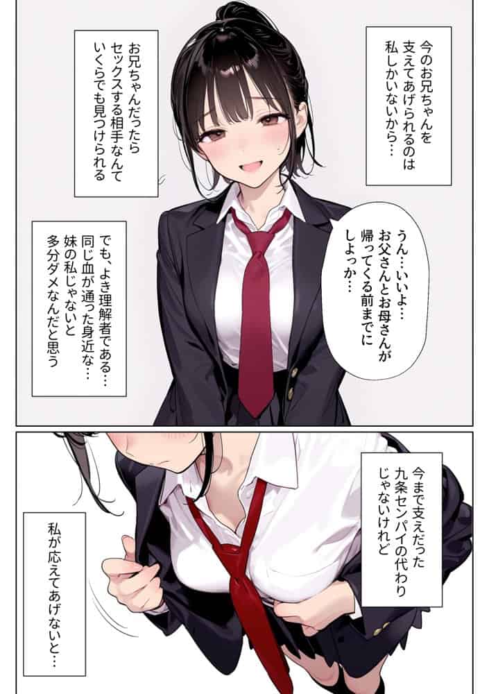 完璧だった兄が彼女にフラれて崩壊、妹への中出し依存セックスがもう止まらない
