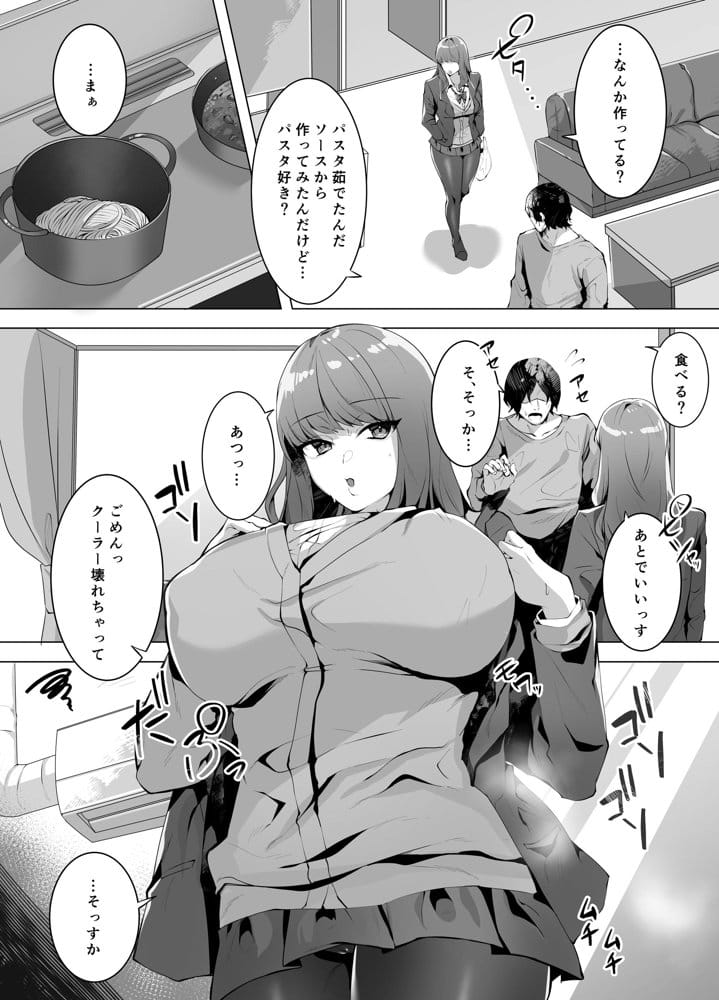 許嫁になったダウナーギャルは種付けされるまで帰れません