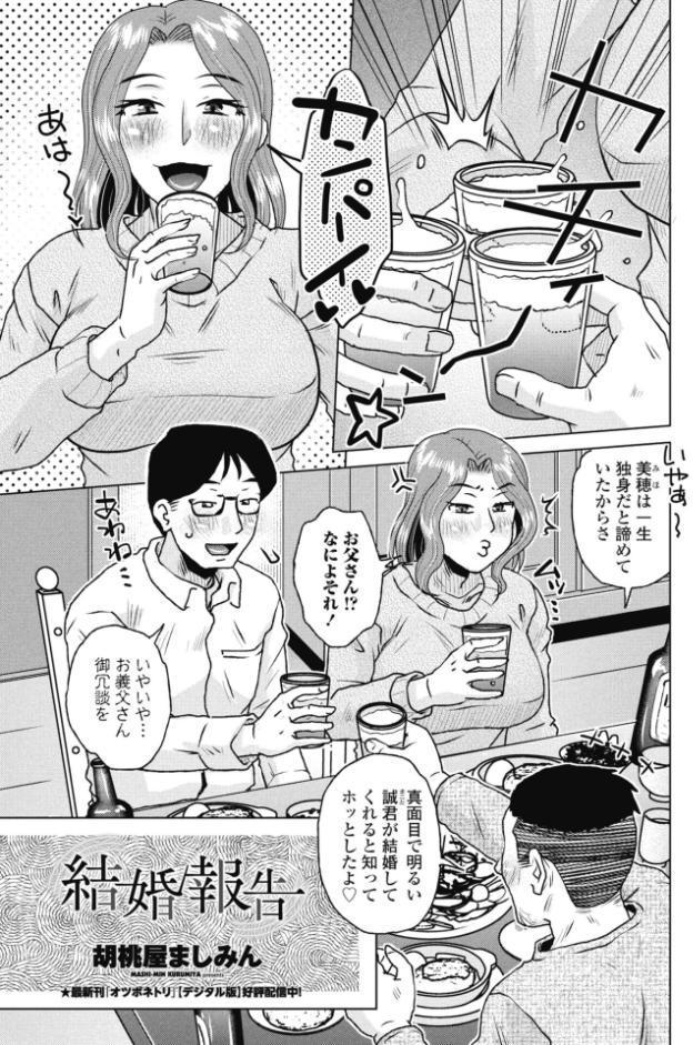 結婚報告
