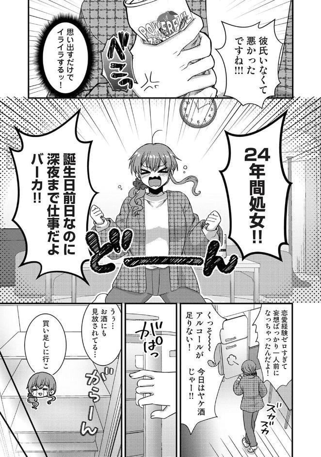理想同棲〜黒歴史ノートから出てきたスパダリに溺愛されてます〜 第1話