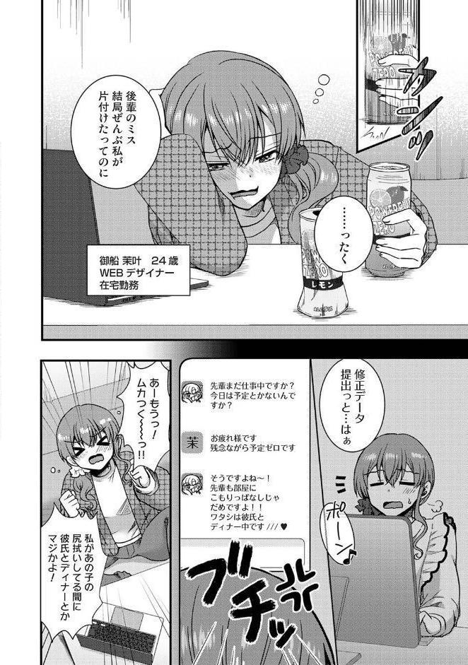 理想同棲〜黒歴史ノートから出てきたスパダリに溺愛されてます〜 第1話