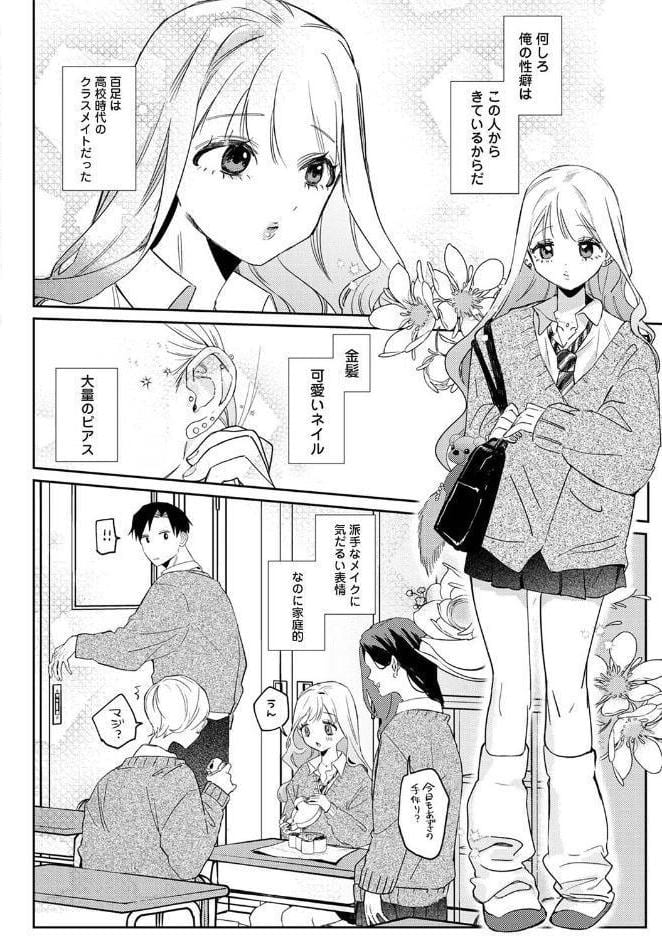 元ギャル百足さんに制服を着せたい