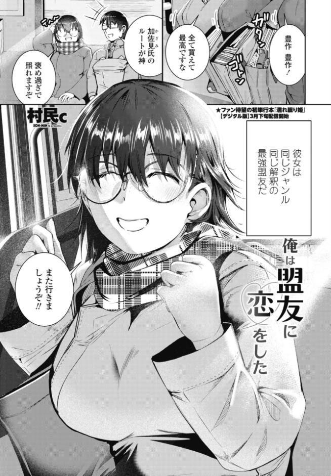 俺は盟友に恋をした