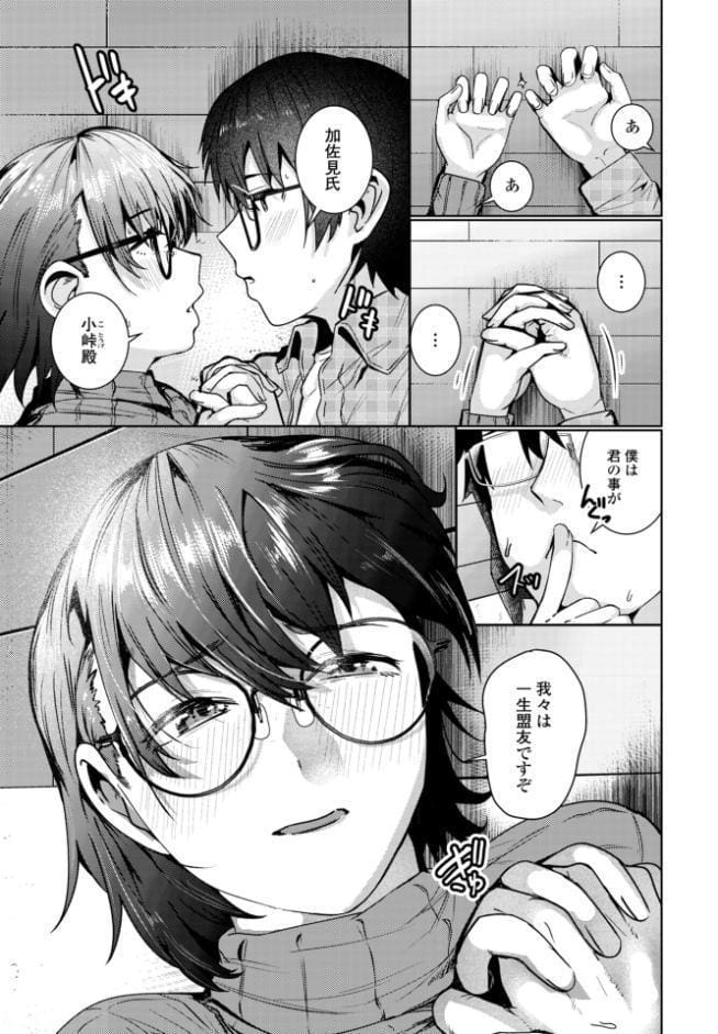 俺は盟友に恋をした