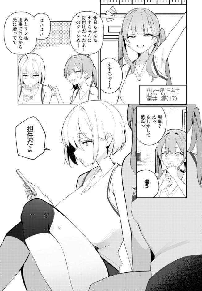 七瀬ちゃんは負けない！