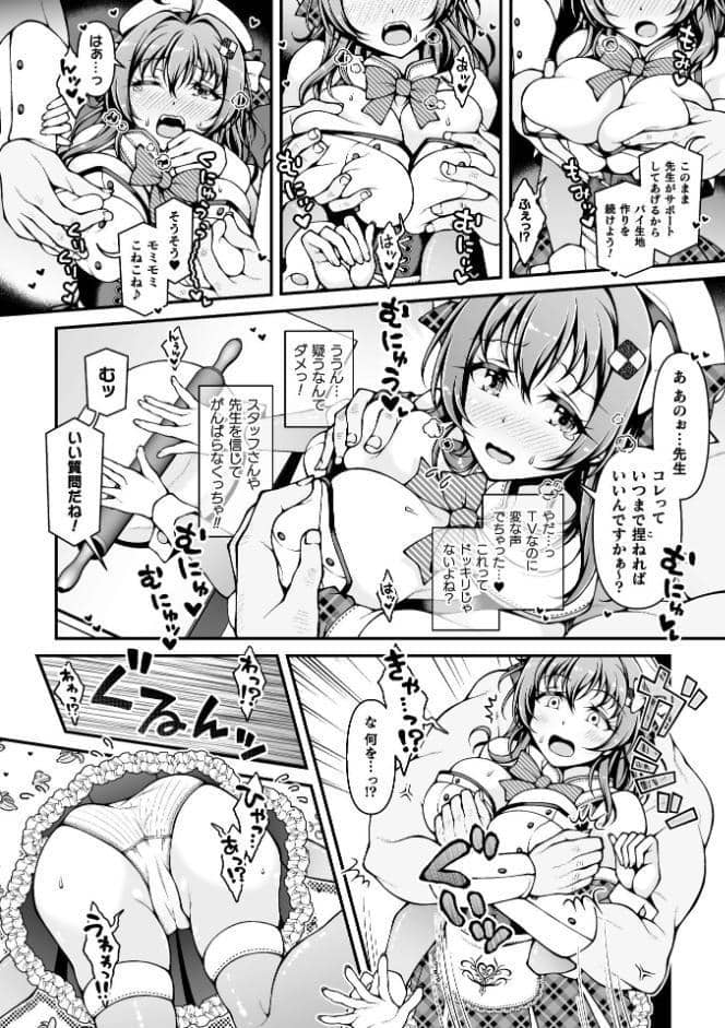 新米アイドルくるみちゃん お菓子作りチャレンジ♪【単話】