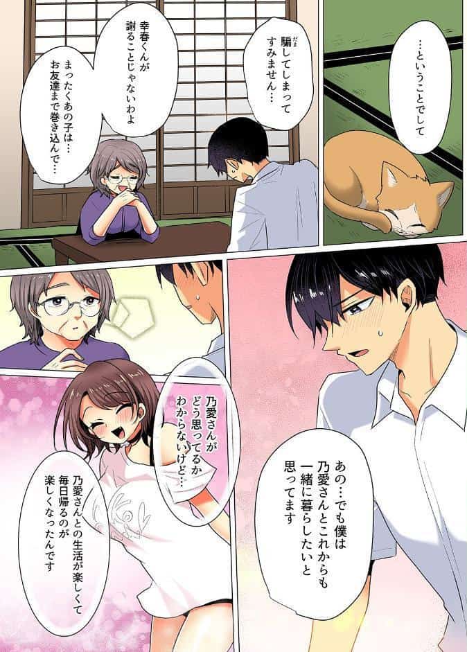 お兄さん…神！？-クズ彼氏のところから飛び出してきた妹の友達を泊めるだけのはずが…-（8）