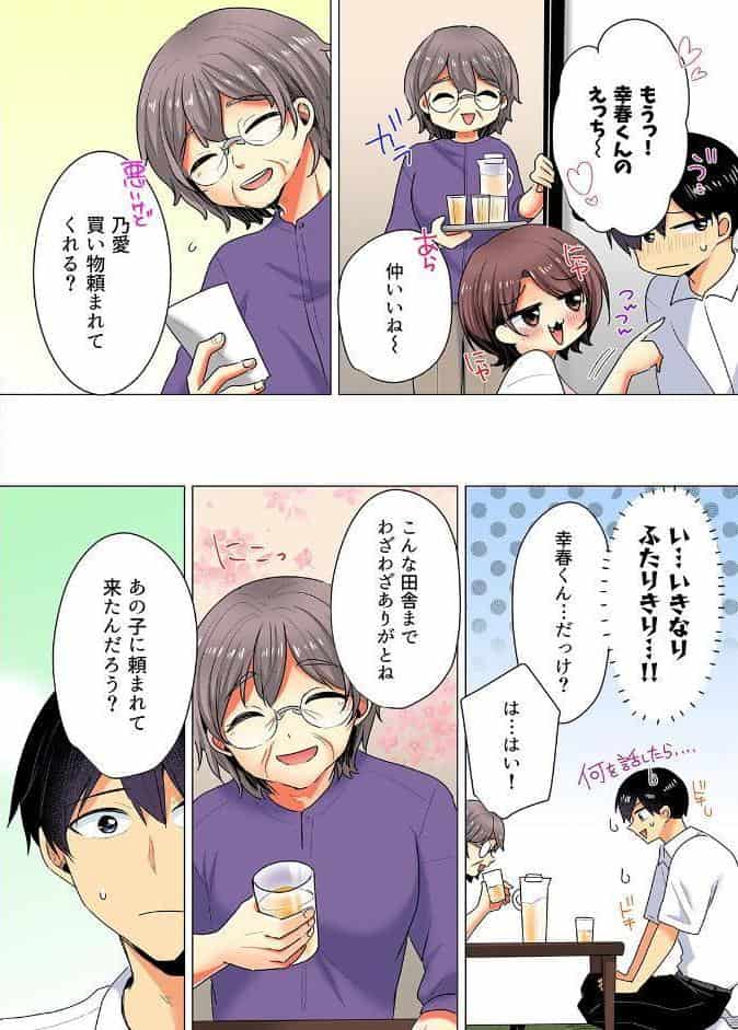 お兄さん…神！？-クズ彼氏のところから飛び出してきた妹の友達を泊めるだけのはずが…-（8）