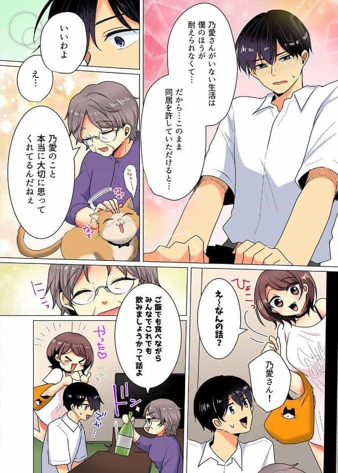 お兄さん…神！？-クズ彼氏のところから飛び出してきた妹の友達を泊めるだけのはずが…-（8）
