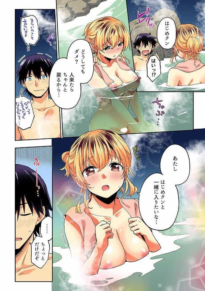 おしかけギャルと同棲性活！？-こいつとのセックス、思った以上に…-（71）