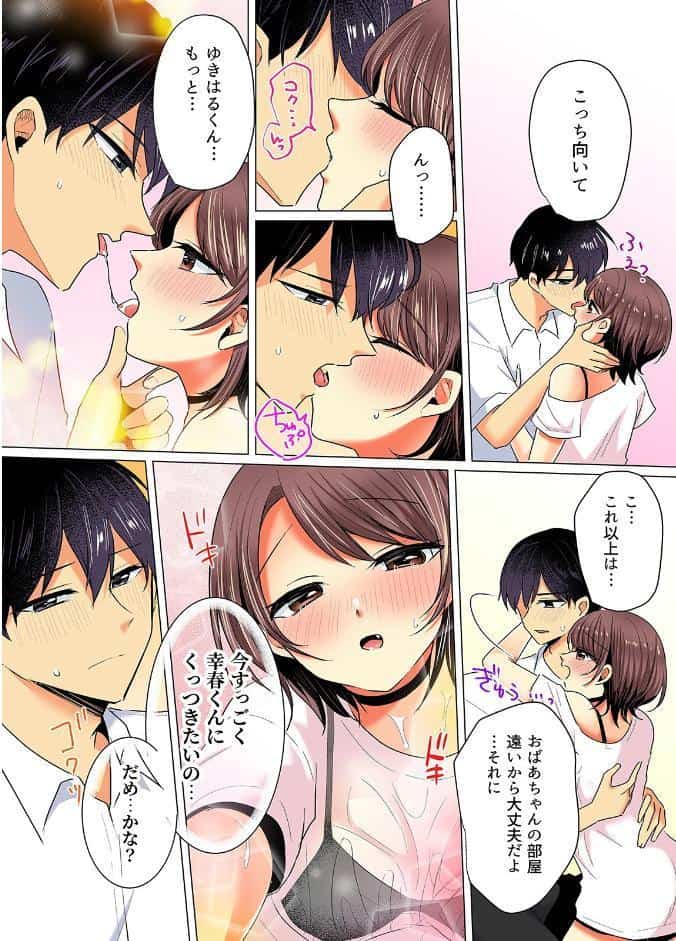 お兄さん…神！？-クズ彼氏のところから飛び出してきた妹の友達を泊めるだけのはずが…-（8）