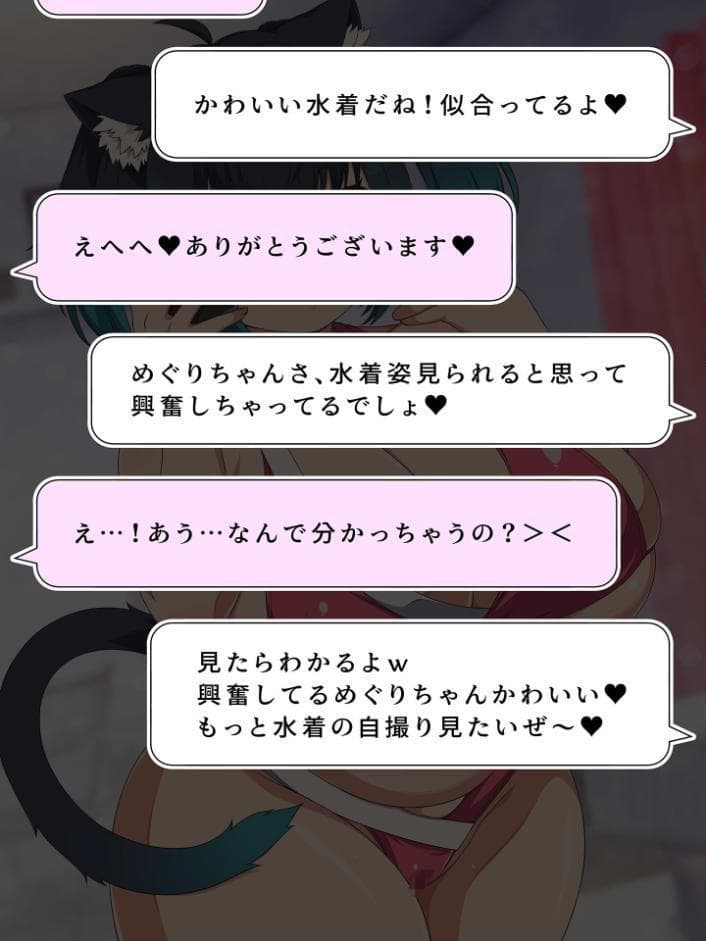 おっぱいDM送ってくれたネコミミぽっちゃりめぐりちゃんとオフパコ海デートした話 モザイク版