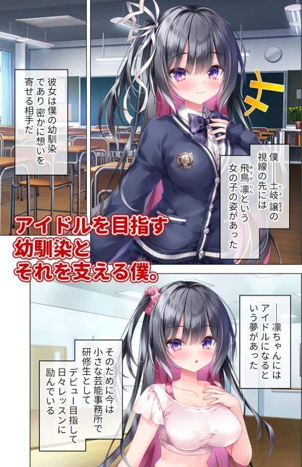 スターライトBLUE 〜幼なじみで推しのアイドルが知らないうちに開発されていた〜 モザイク版