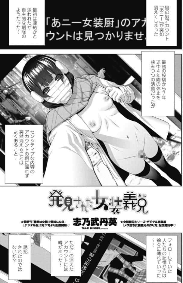 発見された女装義兄