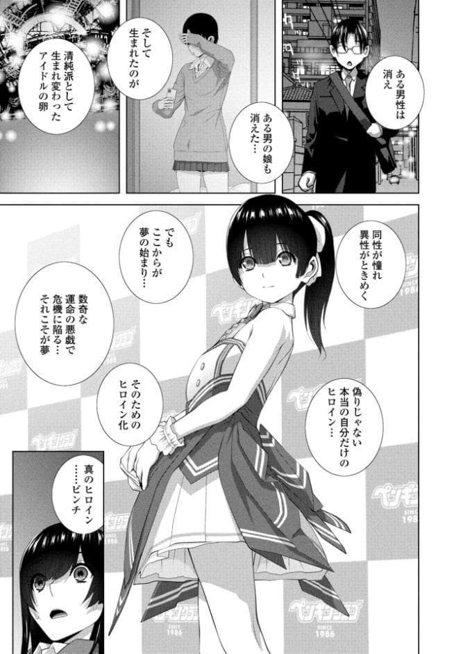 発見された女装義兄