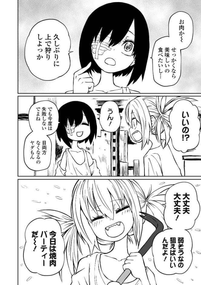チカトセ ＃1