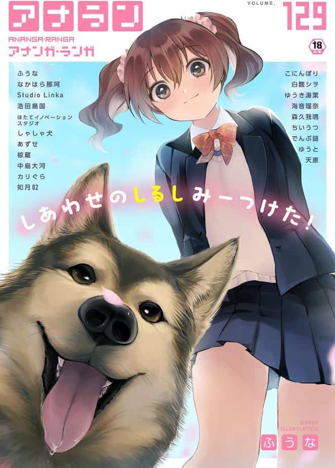 アナンガ・ランガ Vol.129