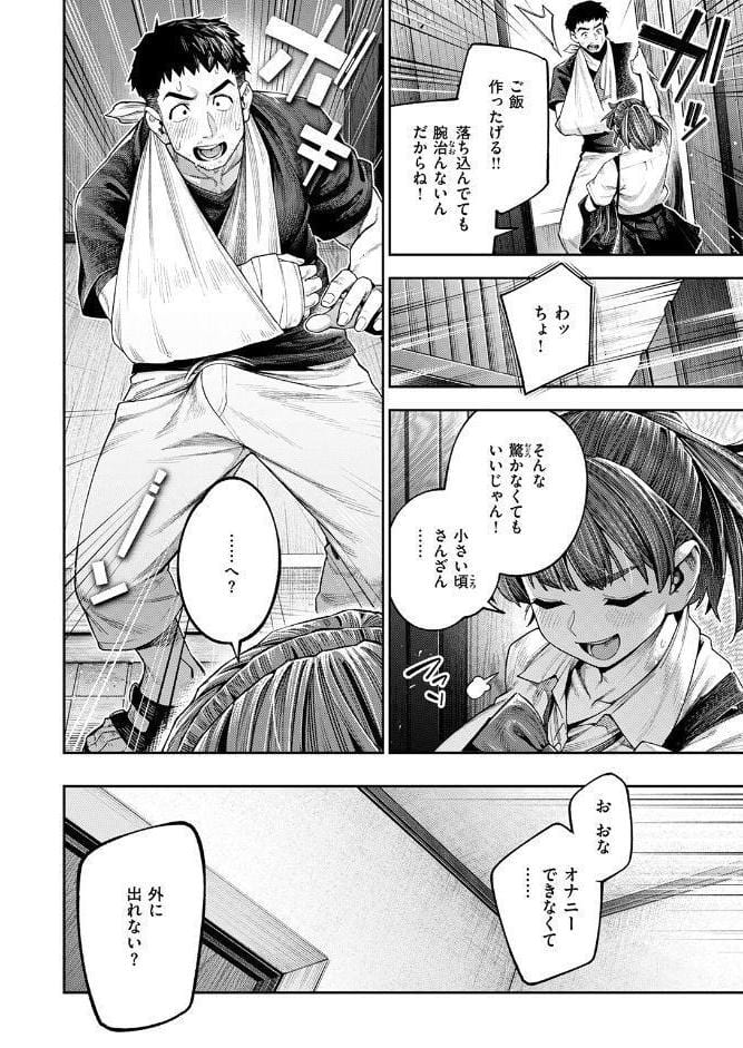ボッキン！！