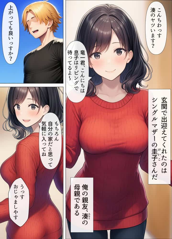 シングルマザーの離婚後処女GET！親友の母親に告ってイチャラブセックス