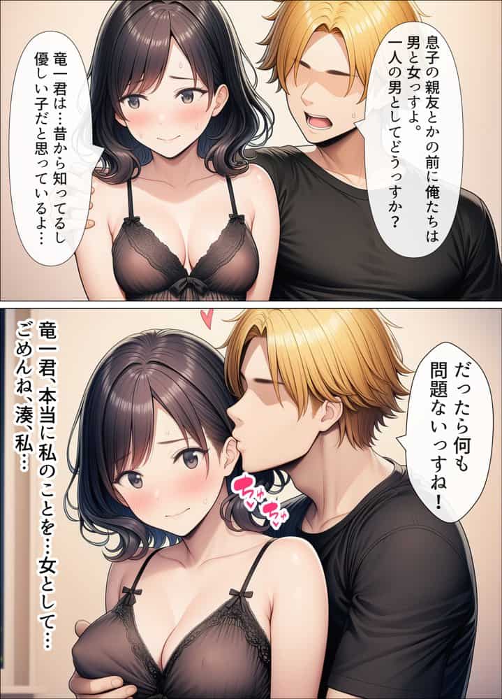 シングルマザーの離婚後処女GET！親友の母親に告ってイチャラブセックス
