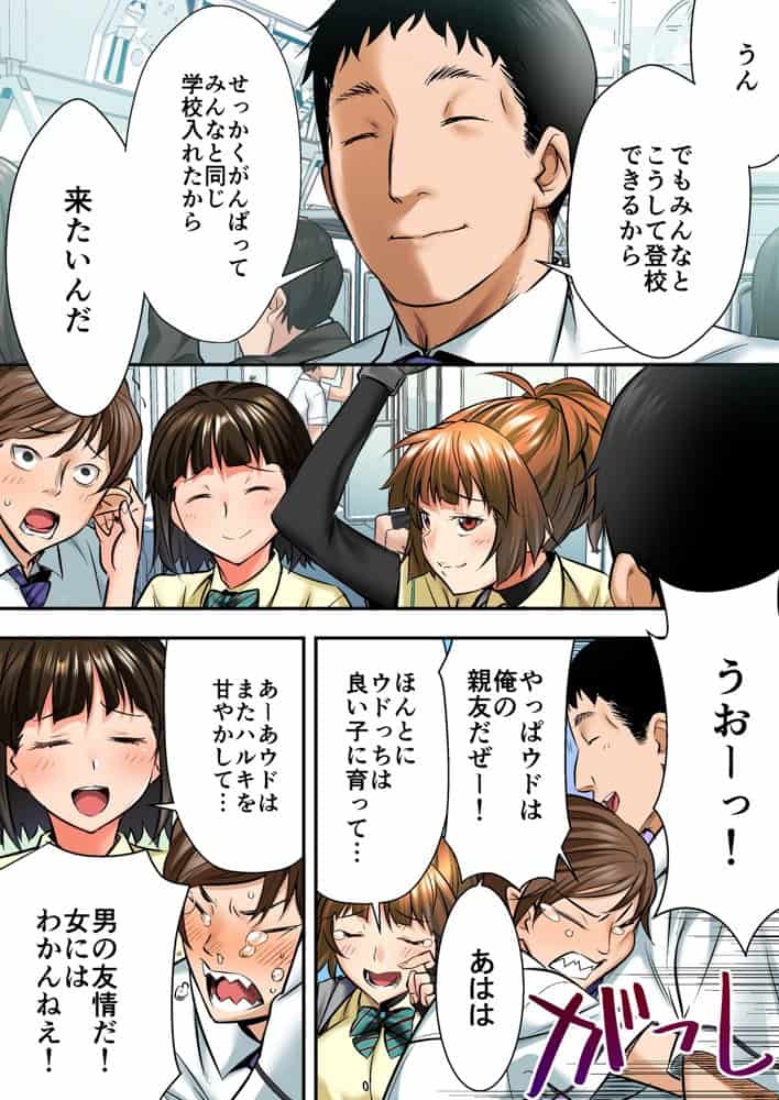 ウド「アカネは何回もレ●プすると気持ちよくなるんだ。」