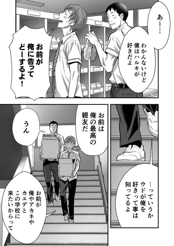 ウド「アカネは何回もレ●プすると気持ちよくなるんだ。」